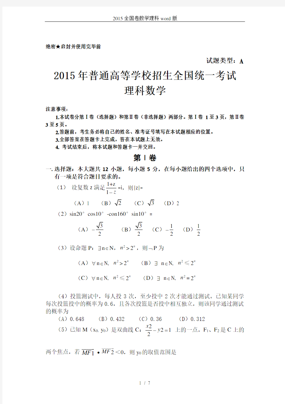 2015全国卷数学理科word版