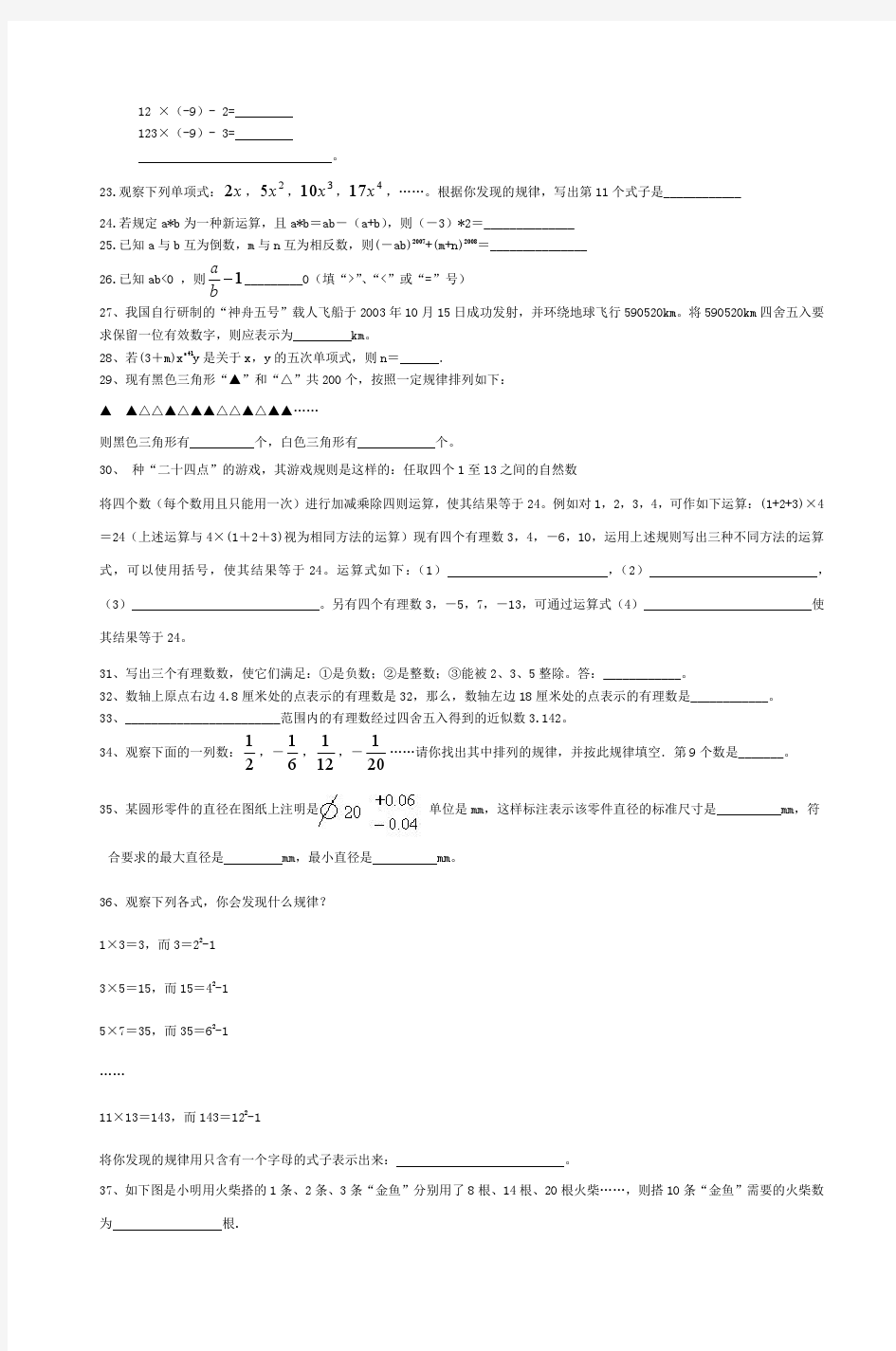 七年级经典数学题型_5