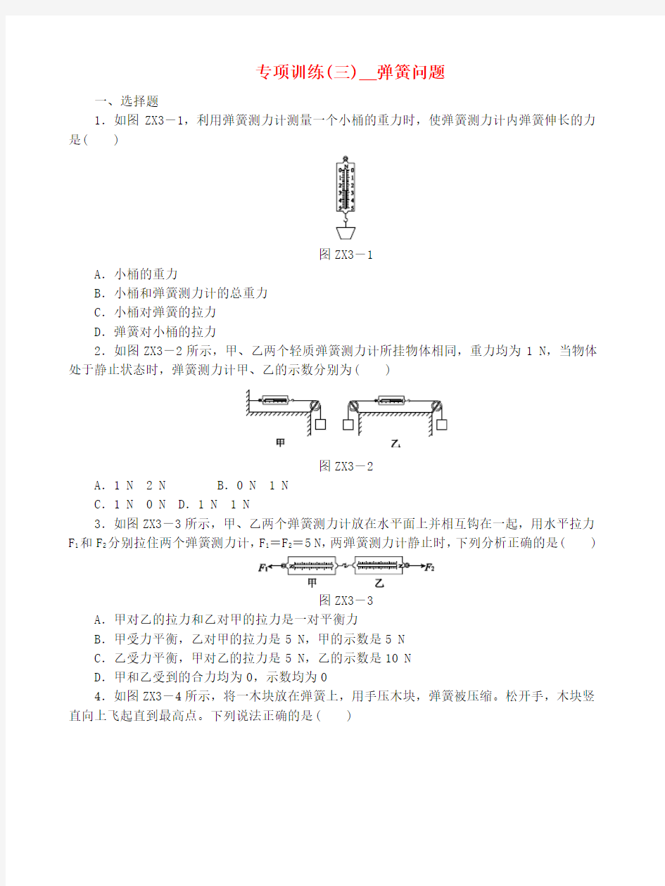 推荐中考物理专项训练三弹簧问题复习题