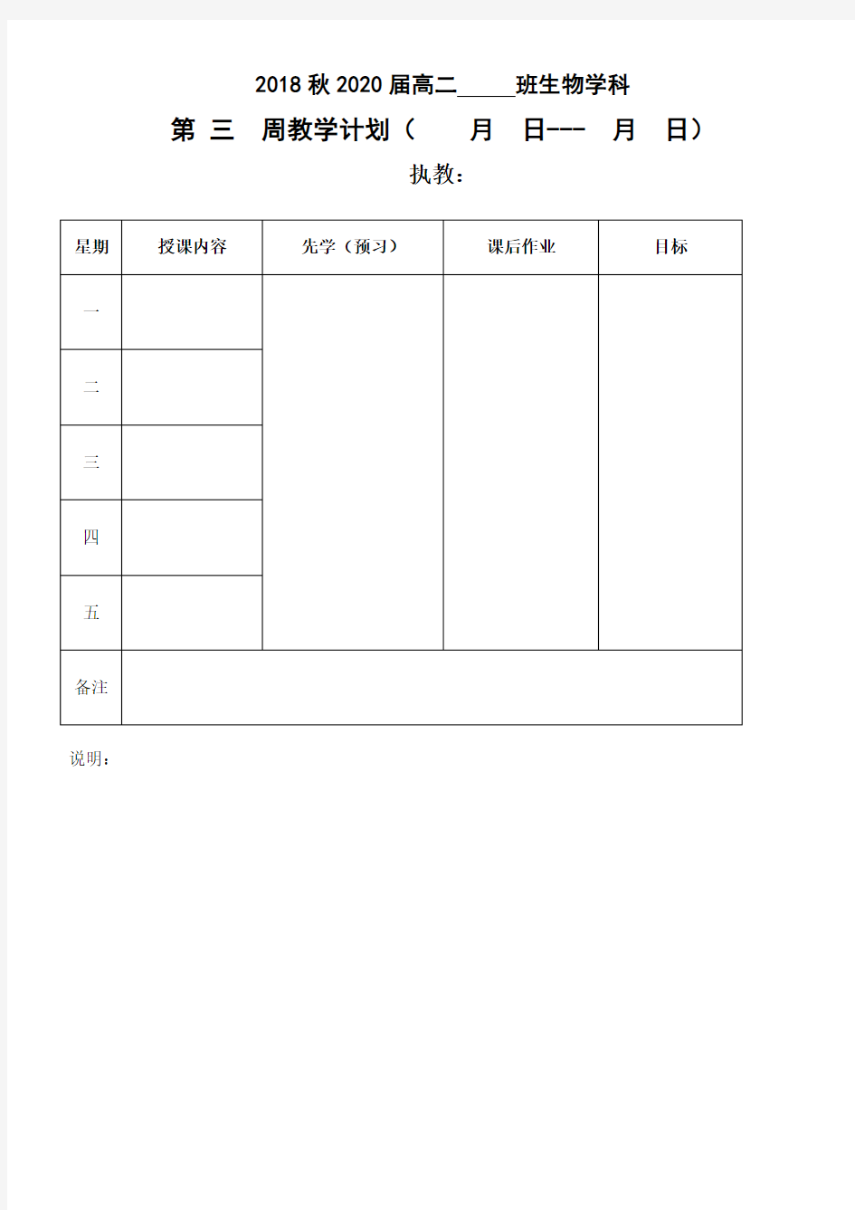 周教学计划