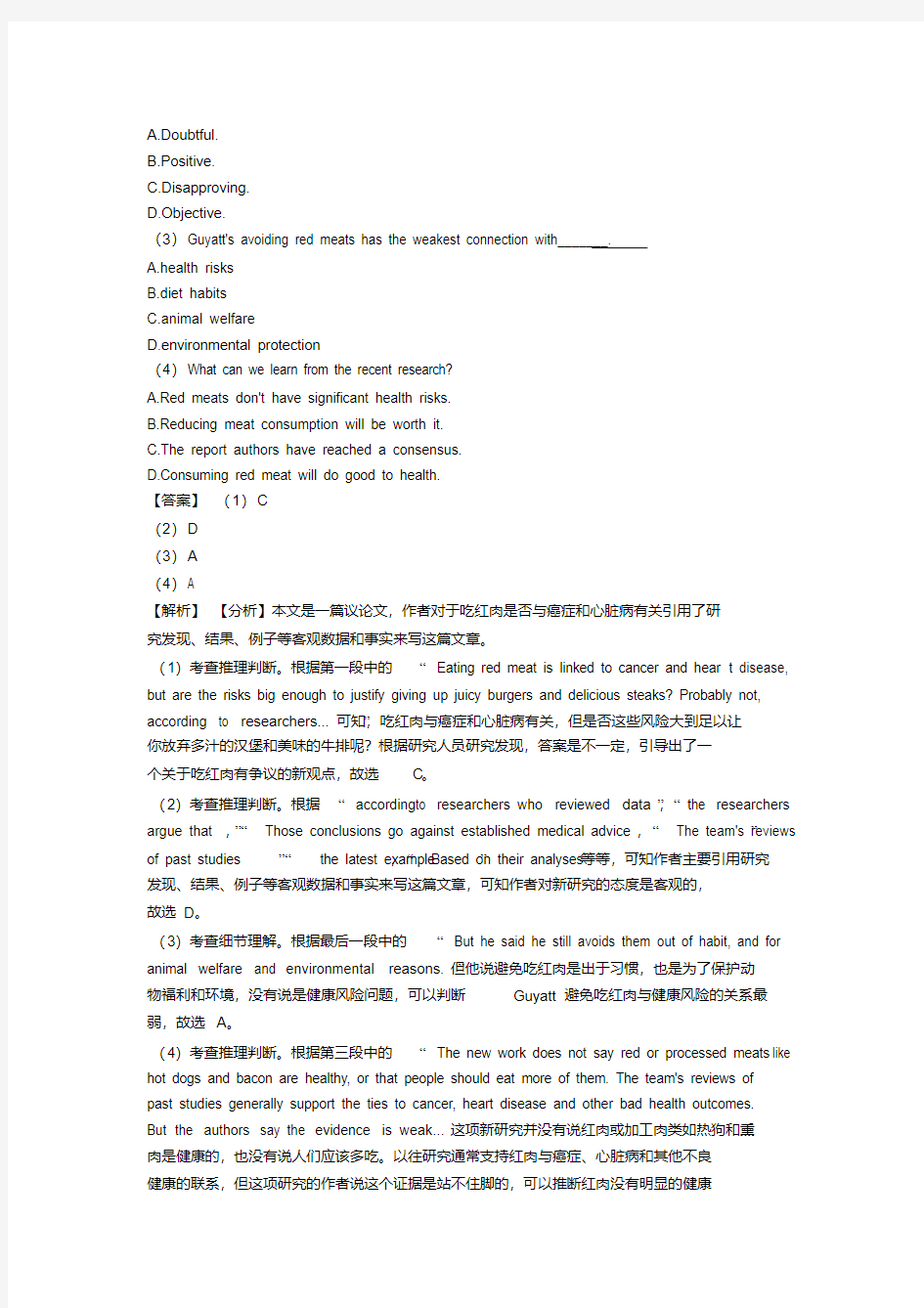 重庆市高考英语阅读理解试题(附答案)(20200223155034)