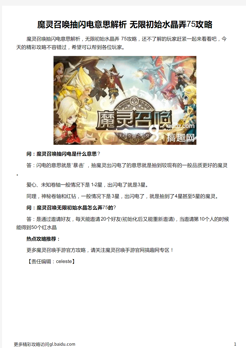 魔灵召唤抽闪电意思解析 无限初始水