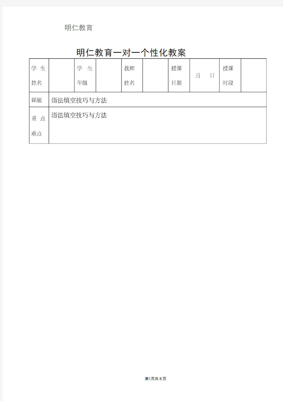 高中英语语法填空技巧讲解