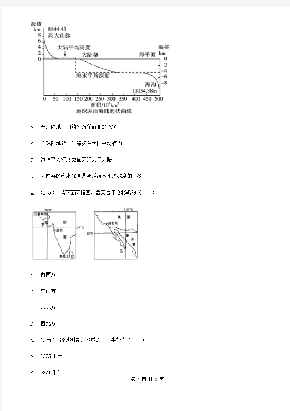 江苏省淮安市高考地理一轮专题 第1讲 地球与地球仪