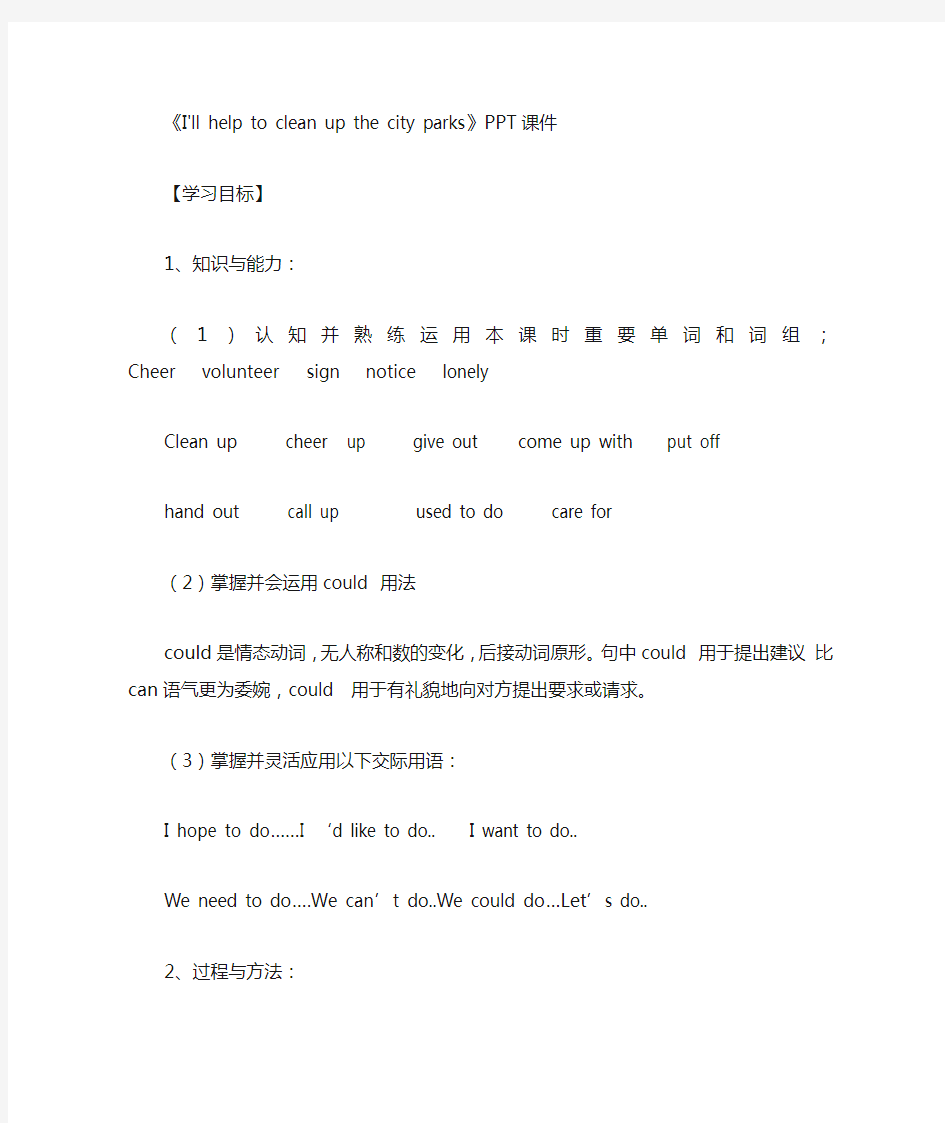 (完整版)初中英语人教版八年级下册英语教学设计