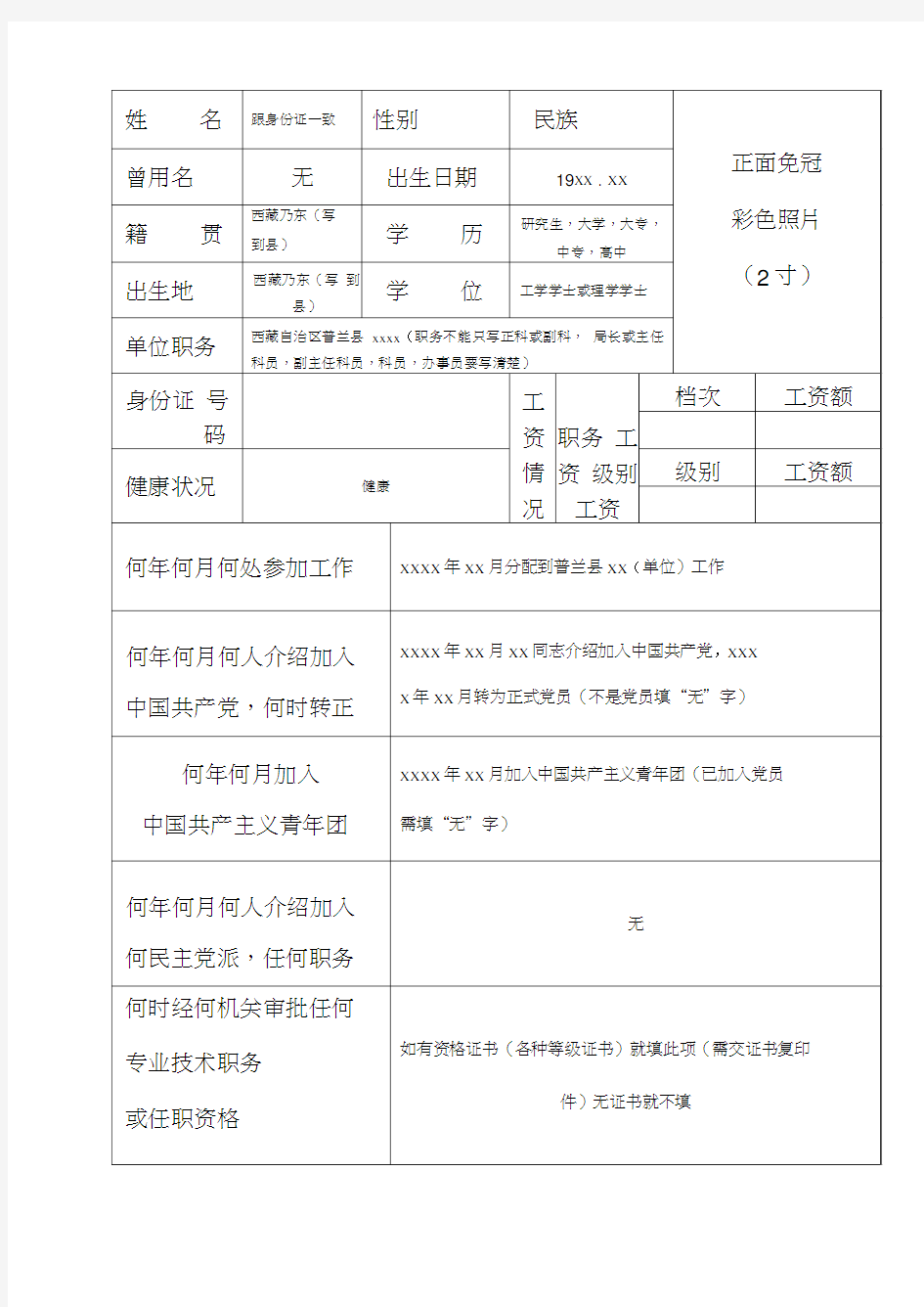 干部履历表填写样板