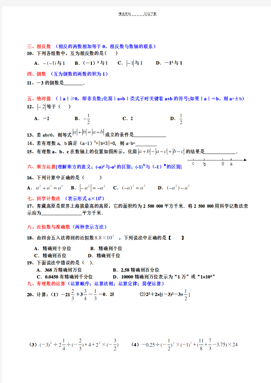 小升初数学常考题型归纳(期末复习用)