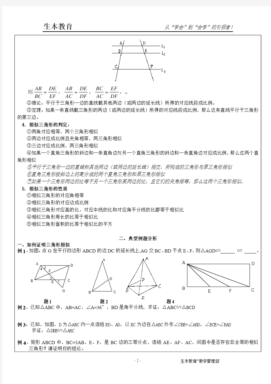 沪教版 九年级 上册 相似三角形 经典例题与练习 (含答案) 生本教育强力推荐