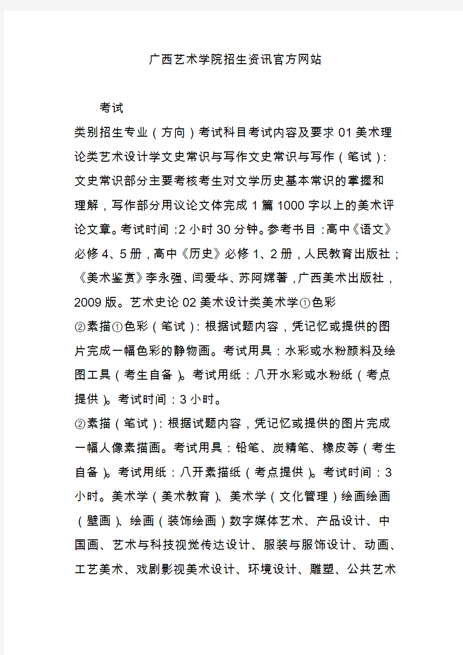 广西艺术学院招生资讯官方网站