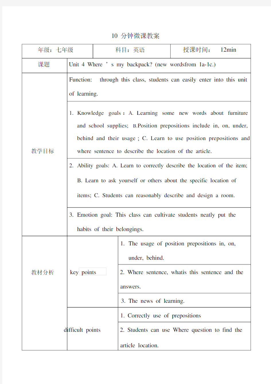 七年级英语第四课10分钟微课教案