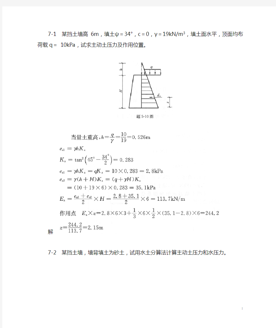 土力学第七章课后习题答案答案