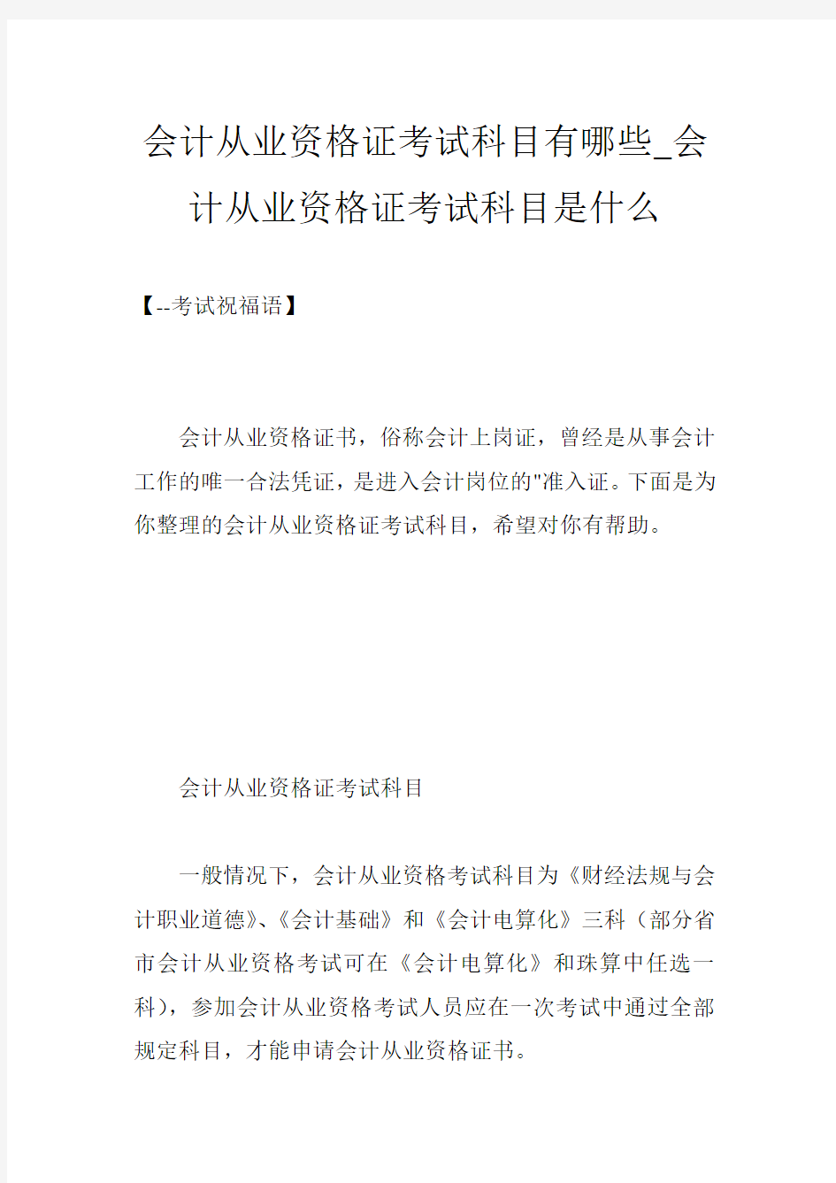 会计从业资格证考试科目有哪些_会计从业资格证考试科目是什么