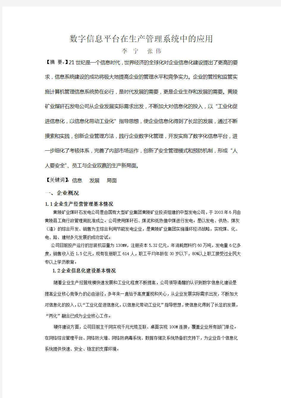 企业数字化信息平台与管理创新教学总结