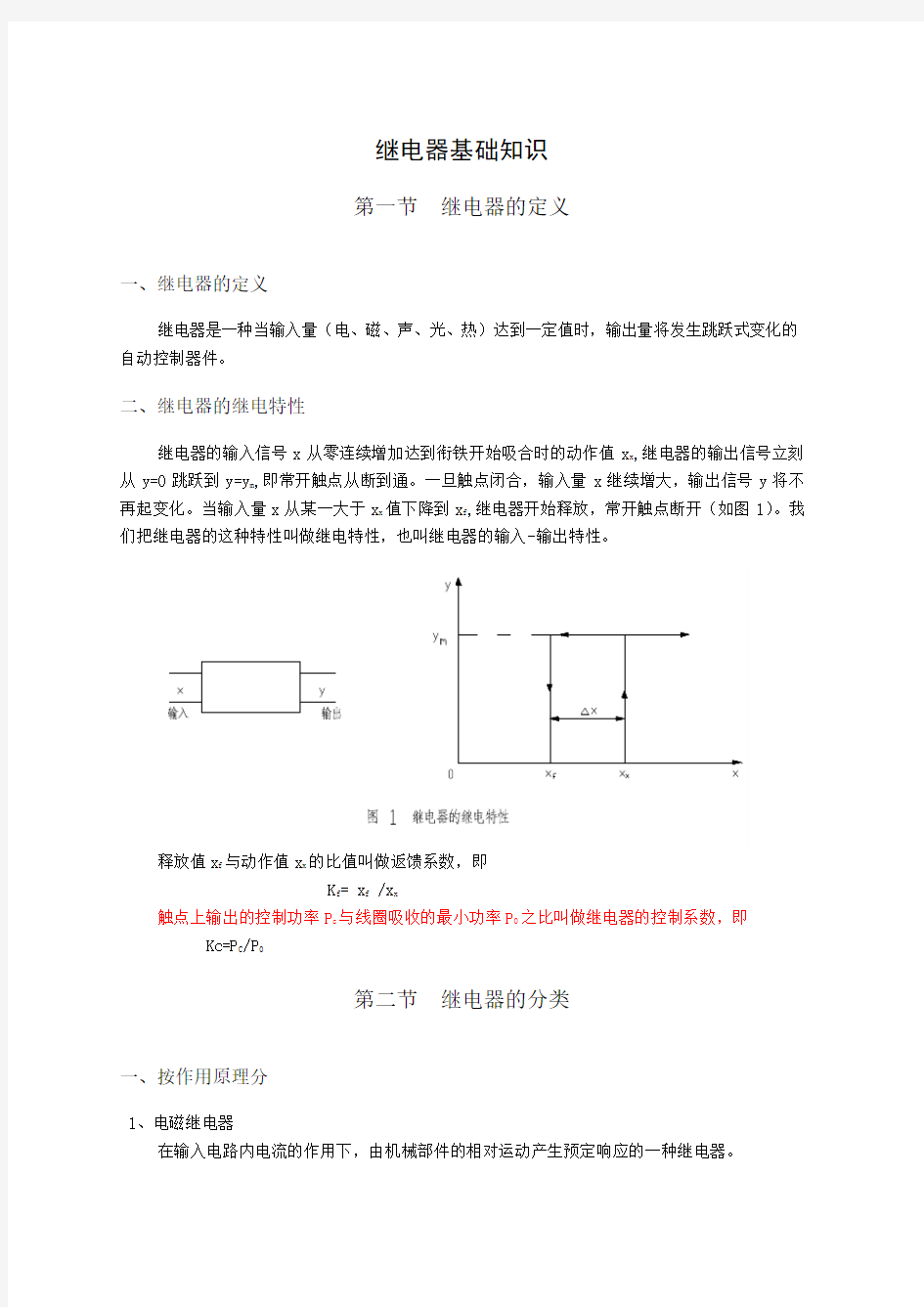 汽车继电器知识及选用