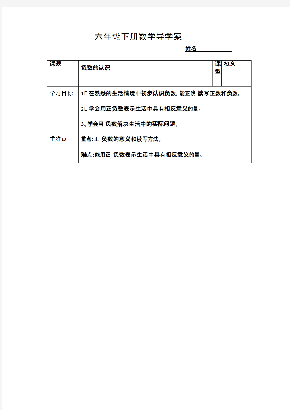 (完整版)六年级下册数学导学案汇总,推荐文档