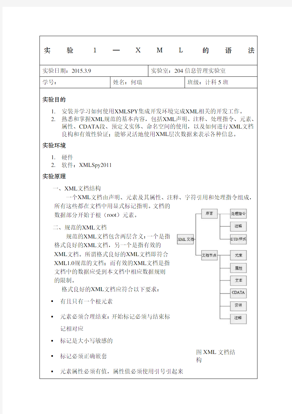 ML技术实验ML语法