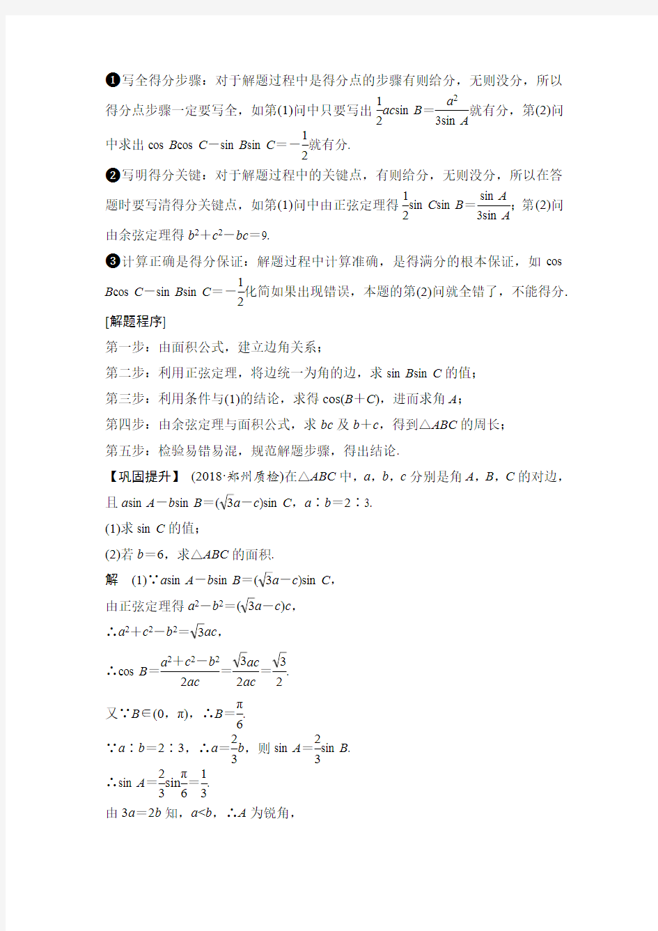 高三数学二轮专题复习文档：专题一三角函数与解三角形规范答题示范版含解析