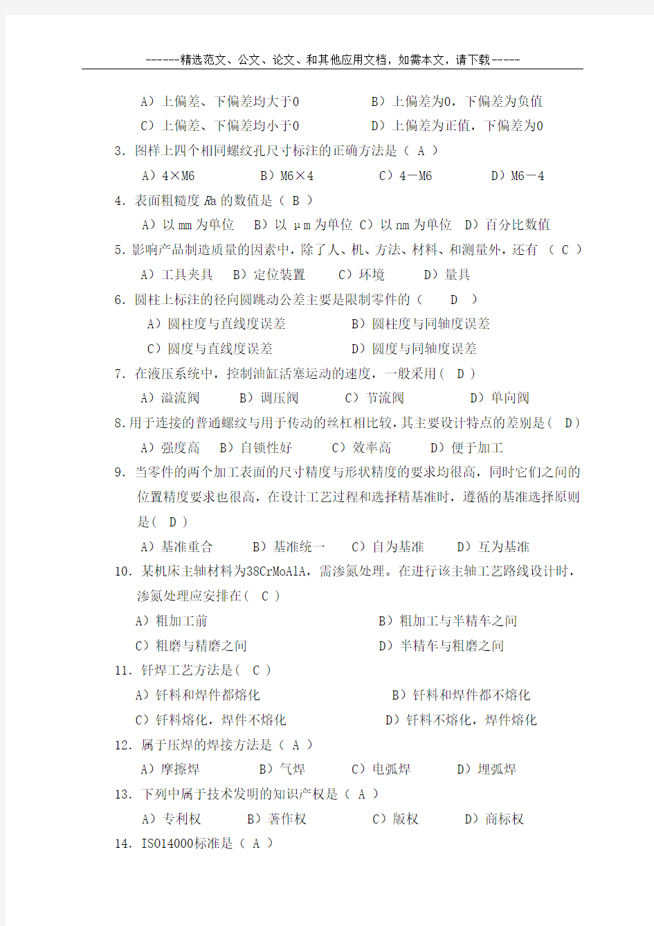 2019机械工程师职称考试题及答案