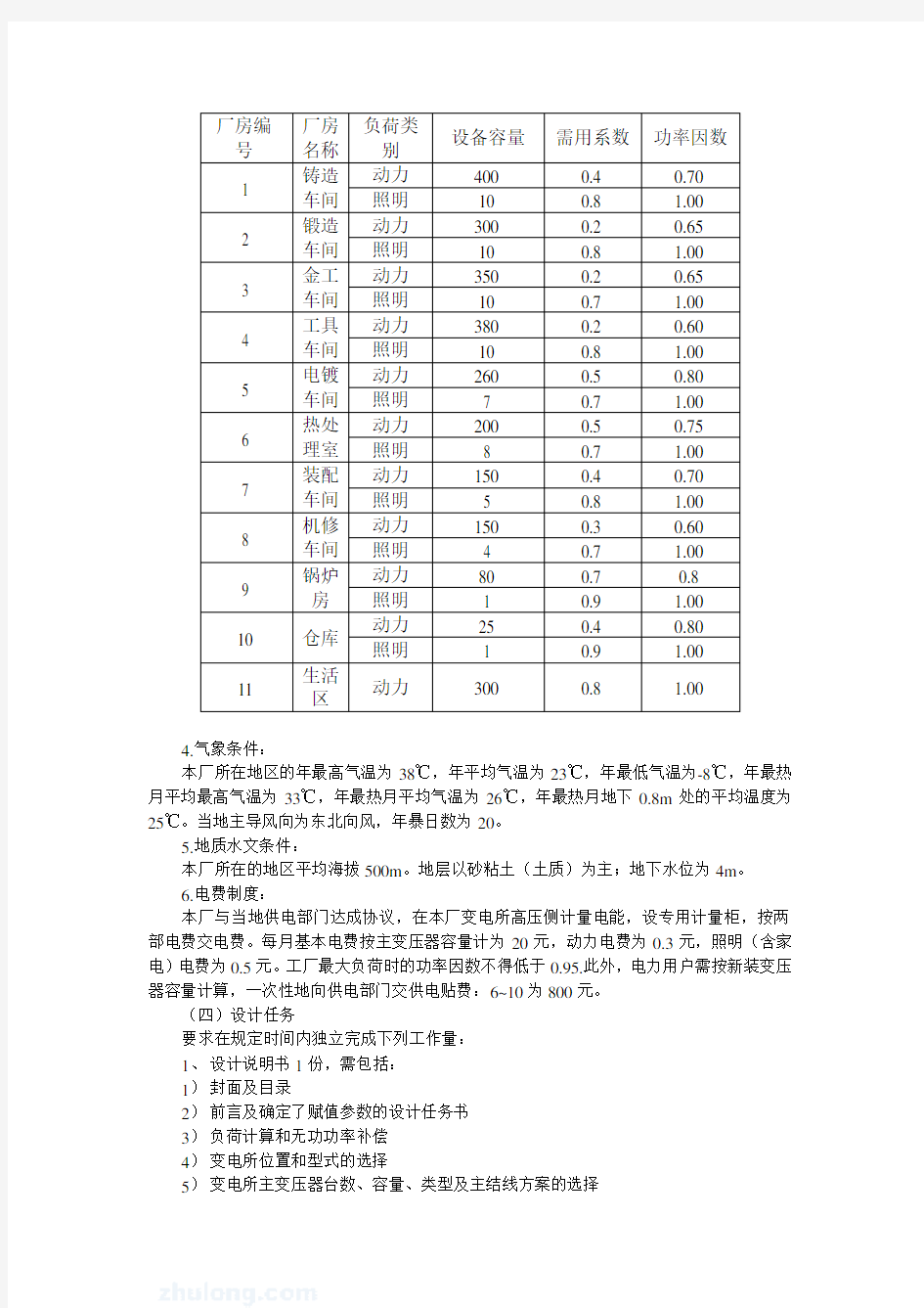 某机械厂降压变电所电气设计-答案