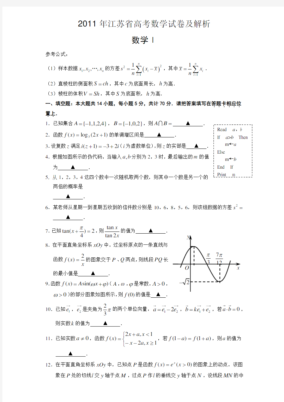 2011年江苏省高考数学试卷及解析