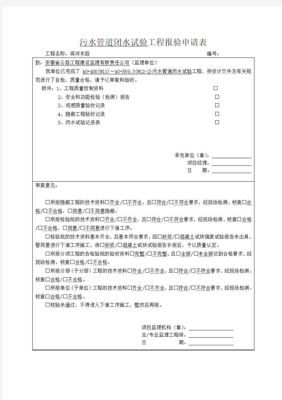 闭水试验记录表精选文档