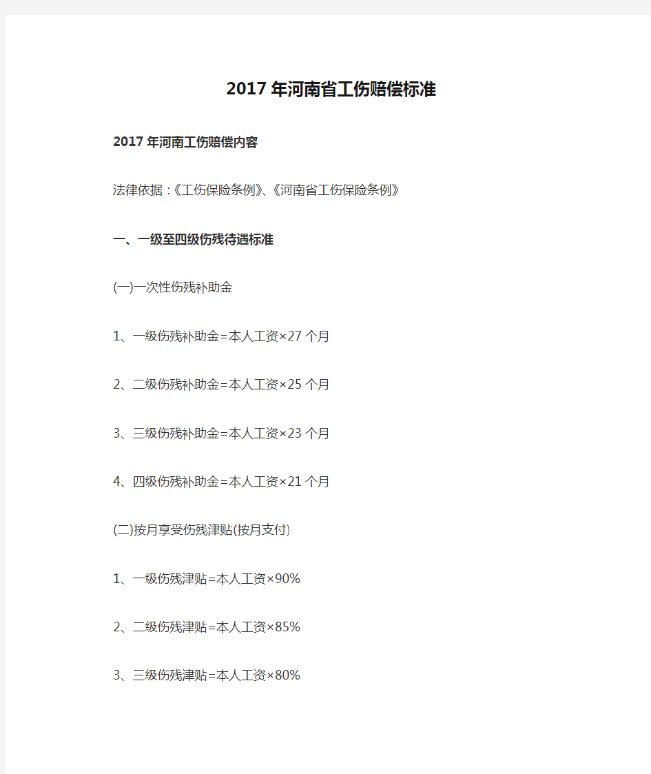 2017年河南省工伤赔偿标准