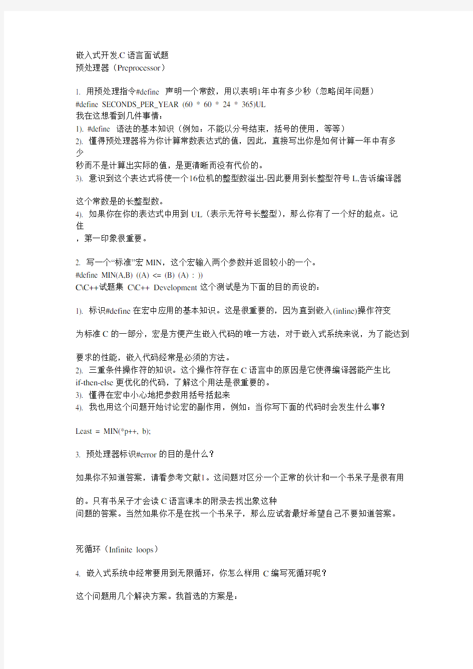 嵌入式开发C语言面试题全套