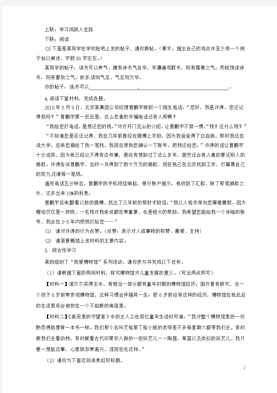 中考语文一轮专题复习 综合性学习测试题