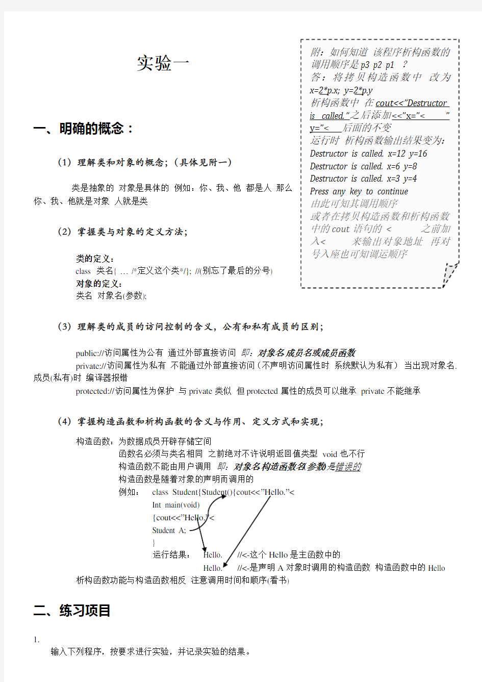 天津理工大学C++期末考试