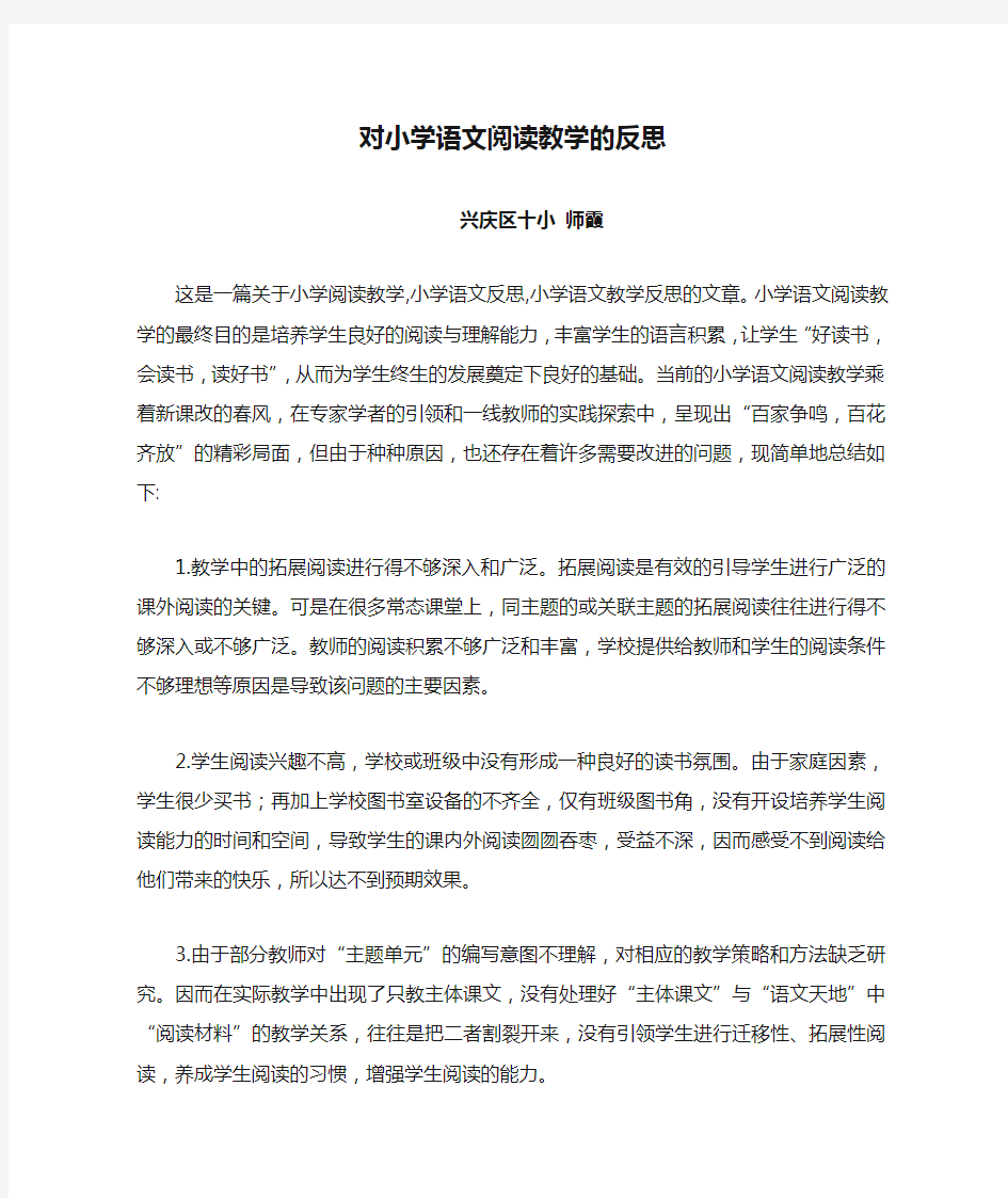 对小学语文阅读教学的反思