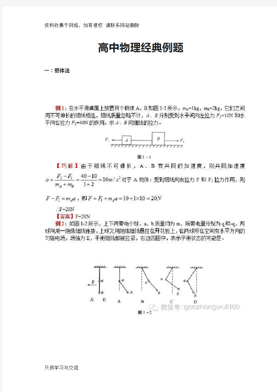 高中物理经典例题