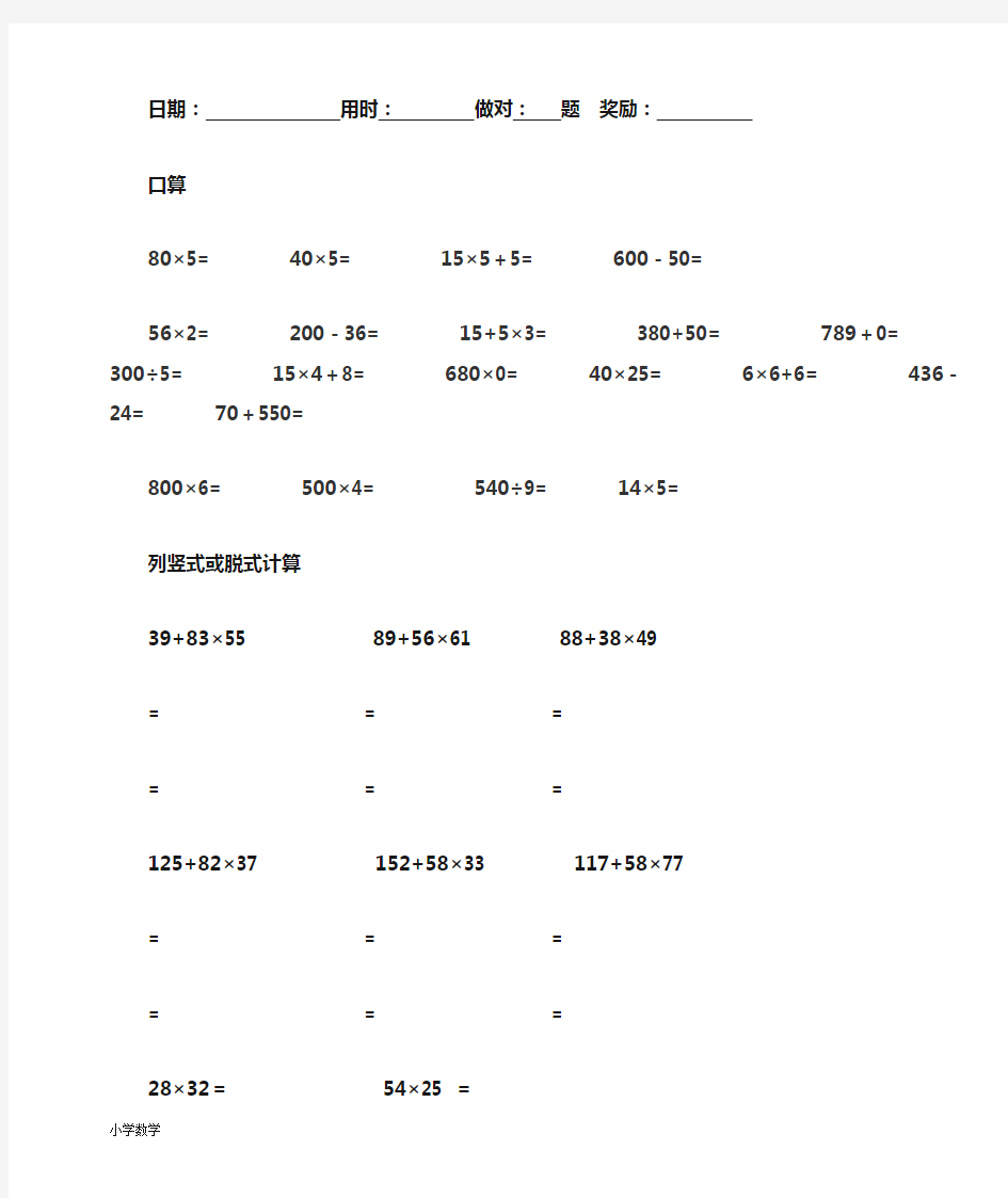 人教三年级数学下册口算天天练-30天