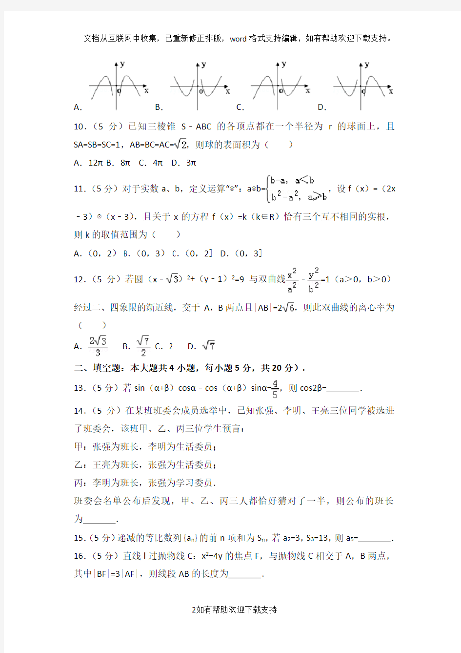 2020年广东省佛山市顺德区高考数学一模试卷(文科)