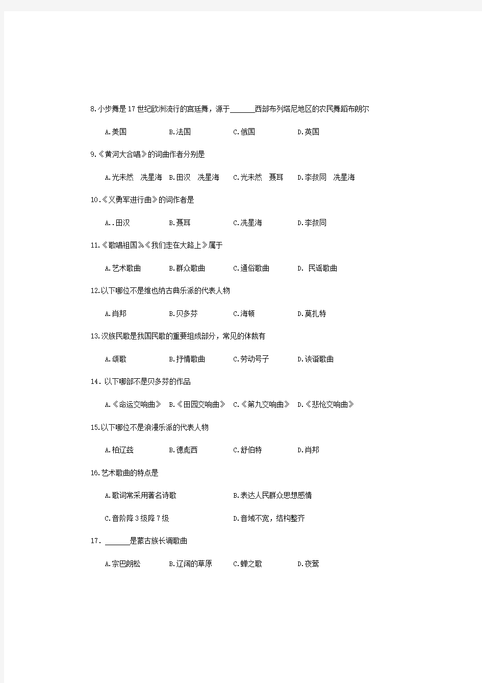 辽宁省2020年普通高中学业水平考试音乐试题(无答案)