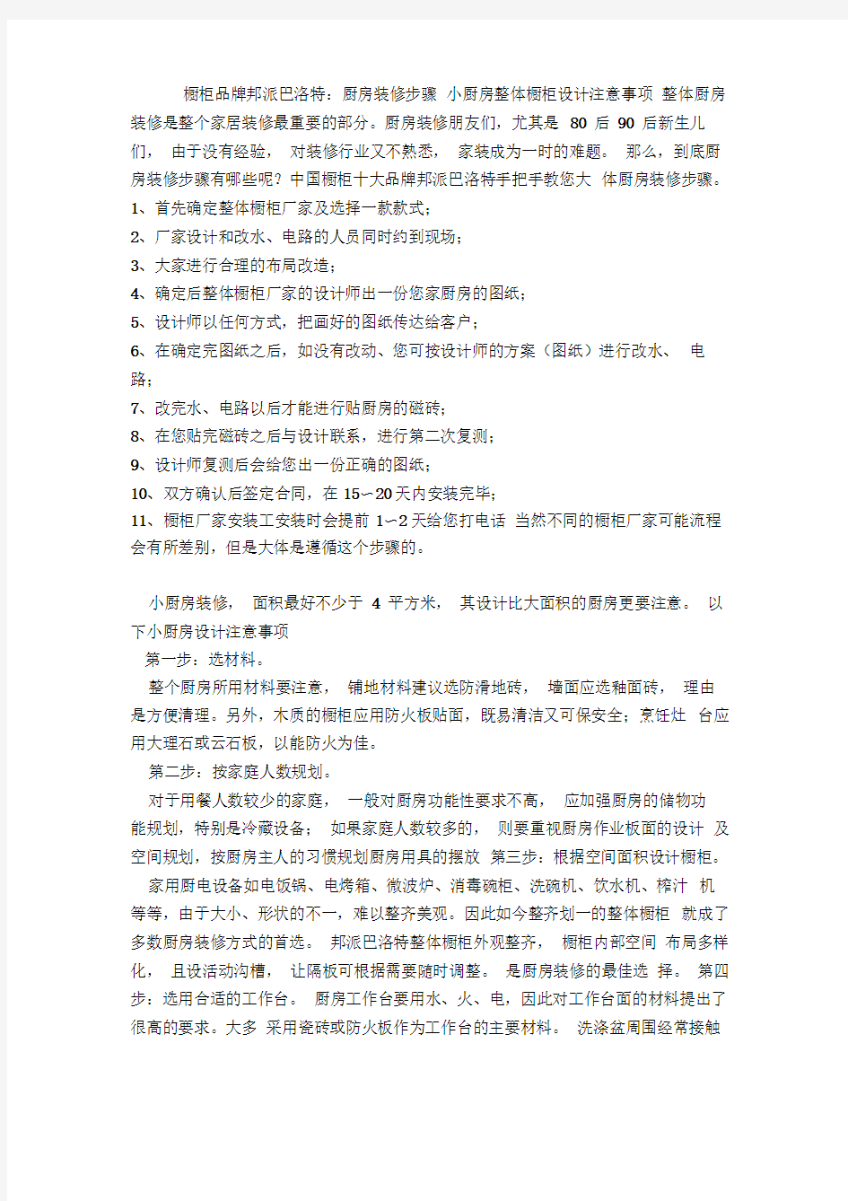 橱柜十大品牌：厨房装修步骤小厨房整体橱柜设计注意事项