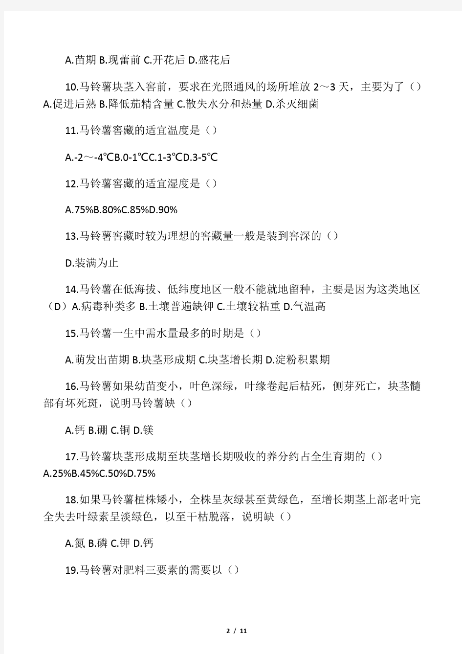 作物栽培学部分习题