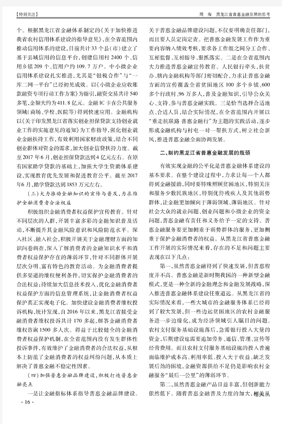 黑龙江省普惠金融发展的思考