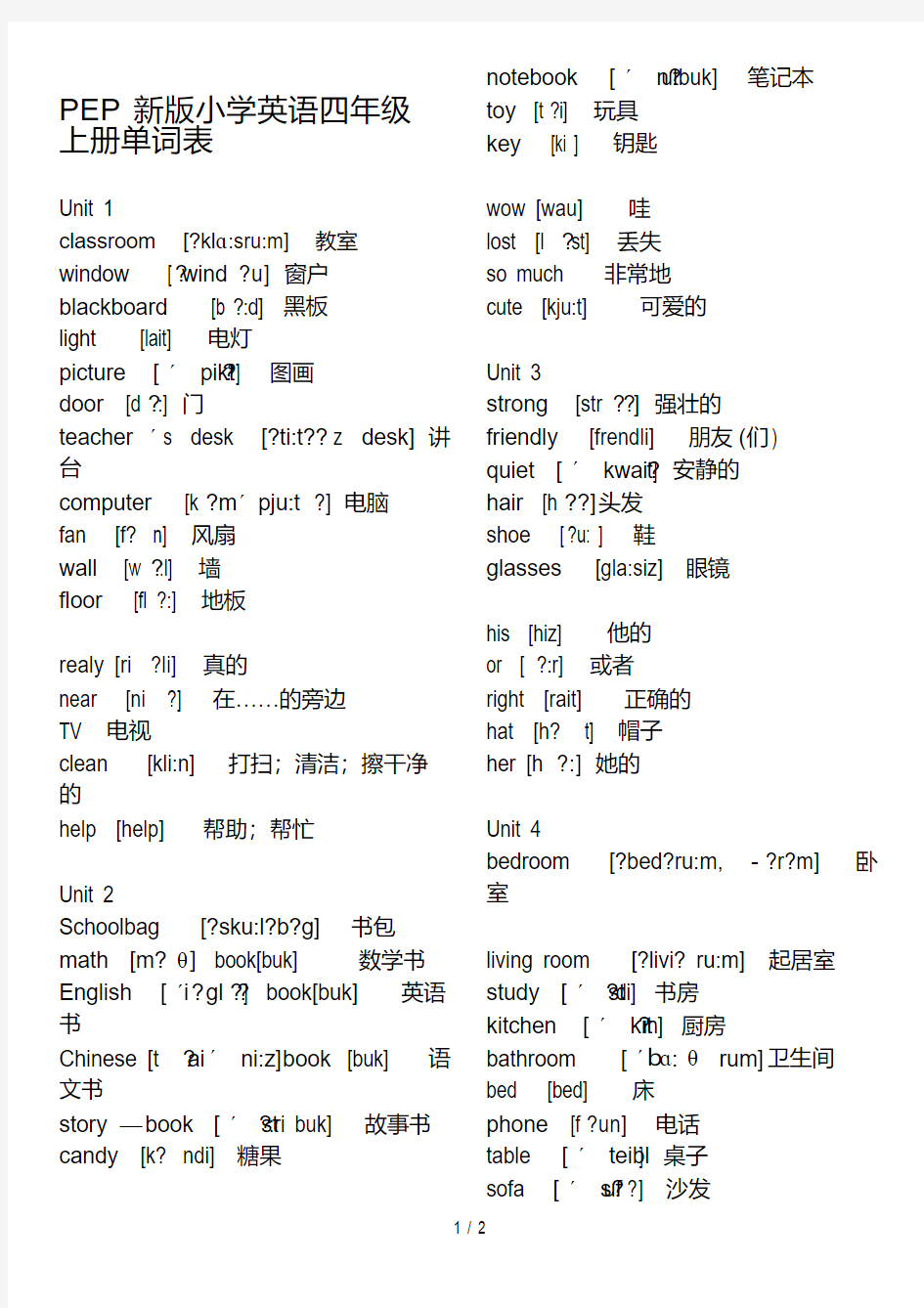 新版pep小学英语四年级上册单词表-(带有音标)