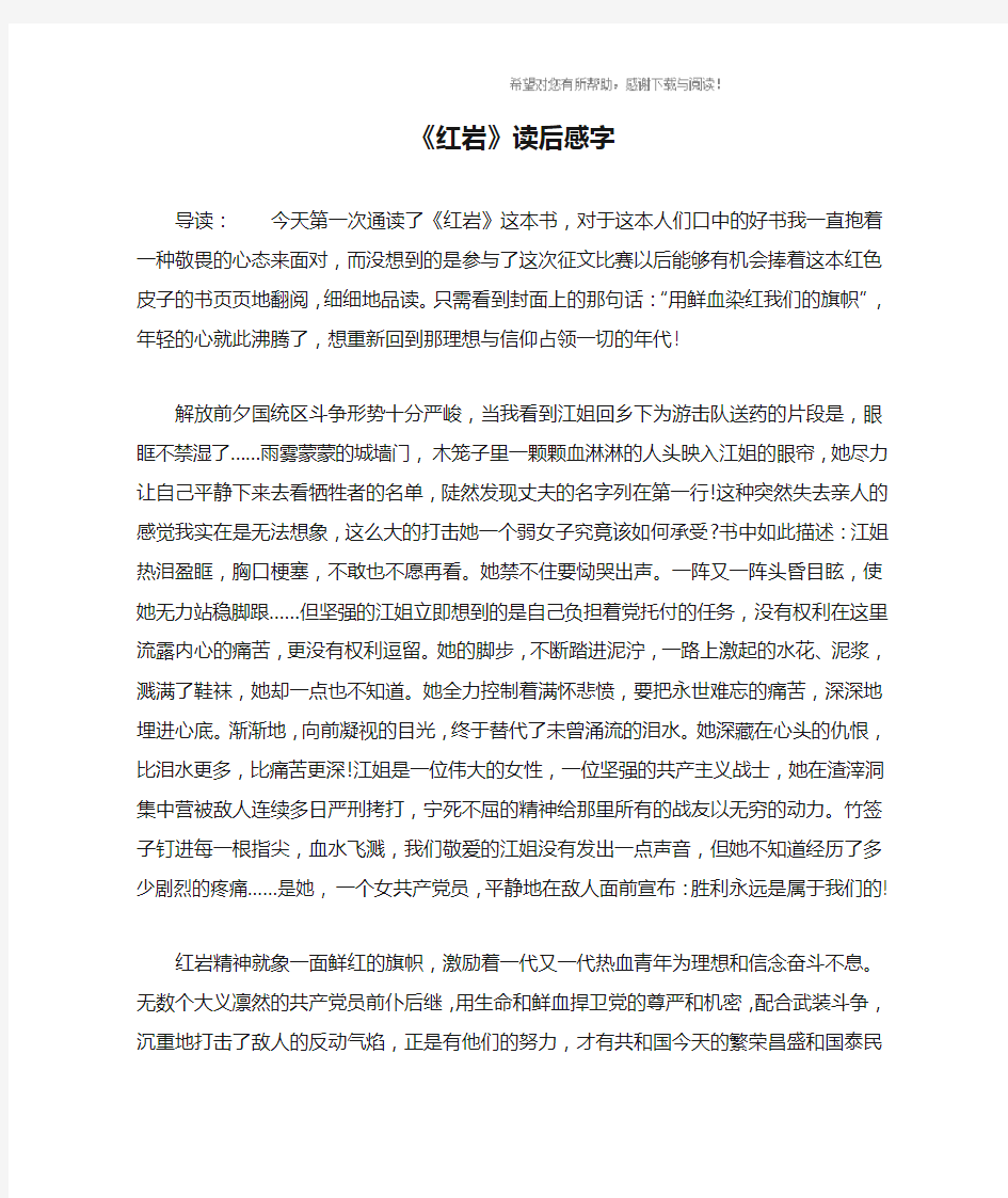 《红岩》读后感字