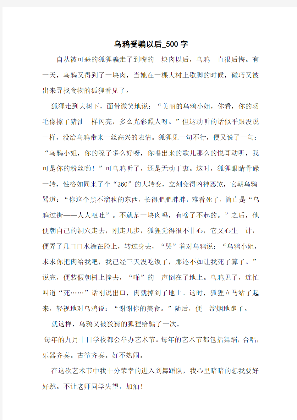 乌鸦受骗以后_500字