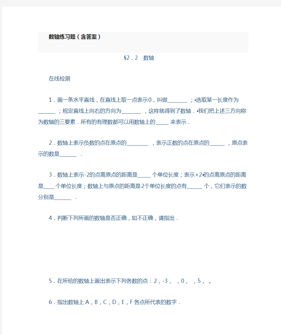 人教版初一数学上册数轴练习题