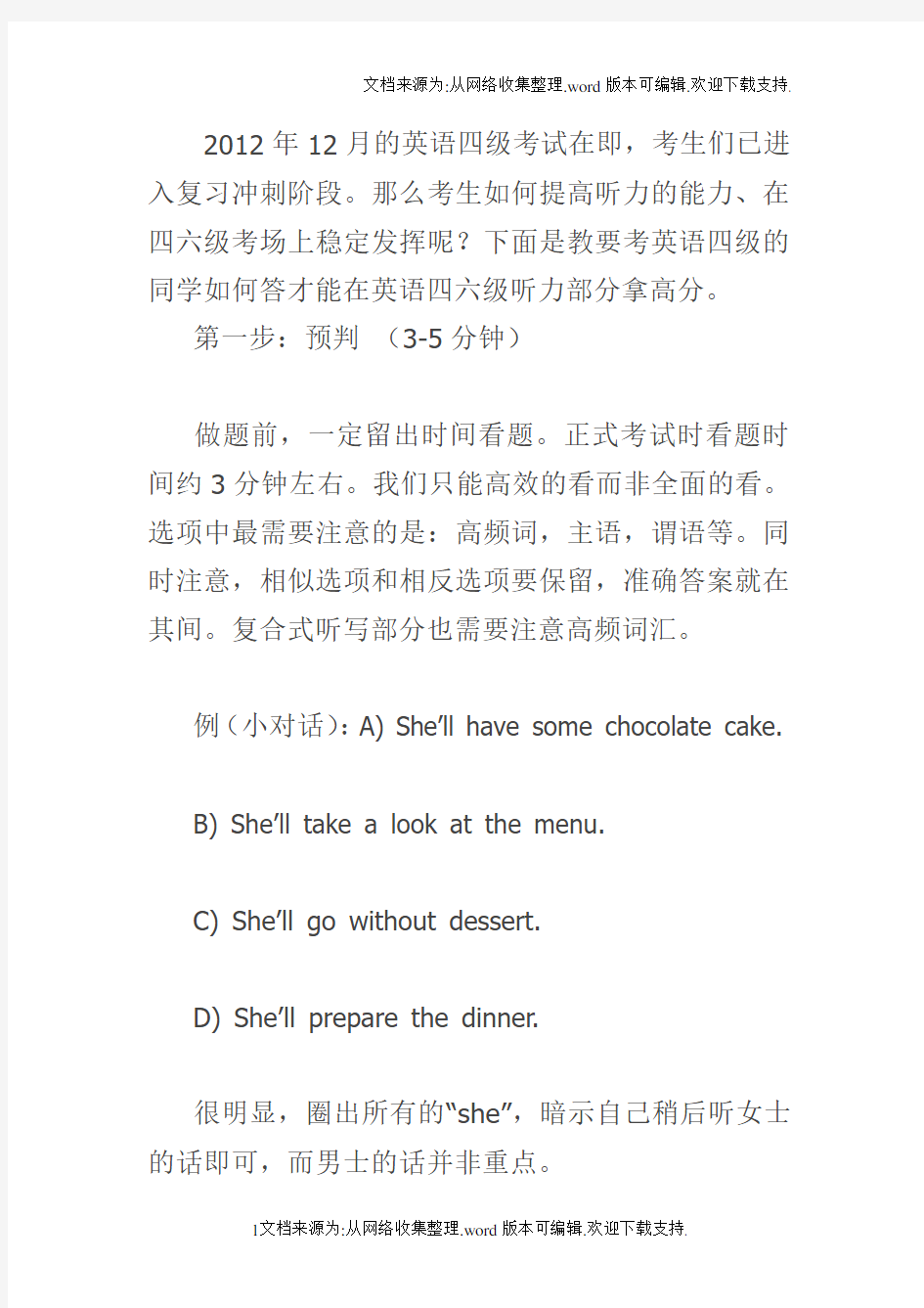 英语四级复合式听写部分也需要注意高频词汇~