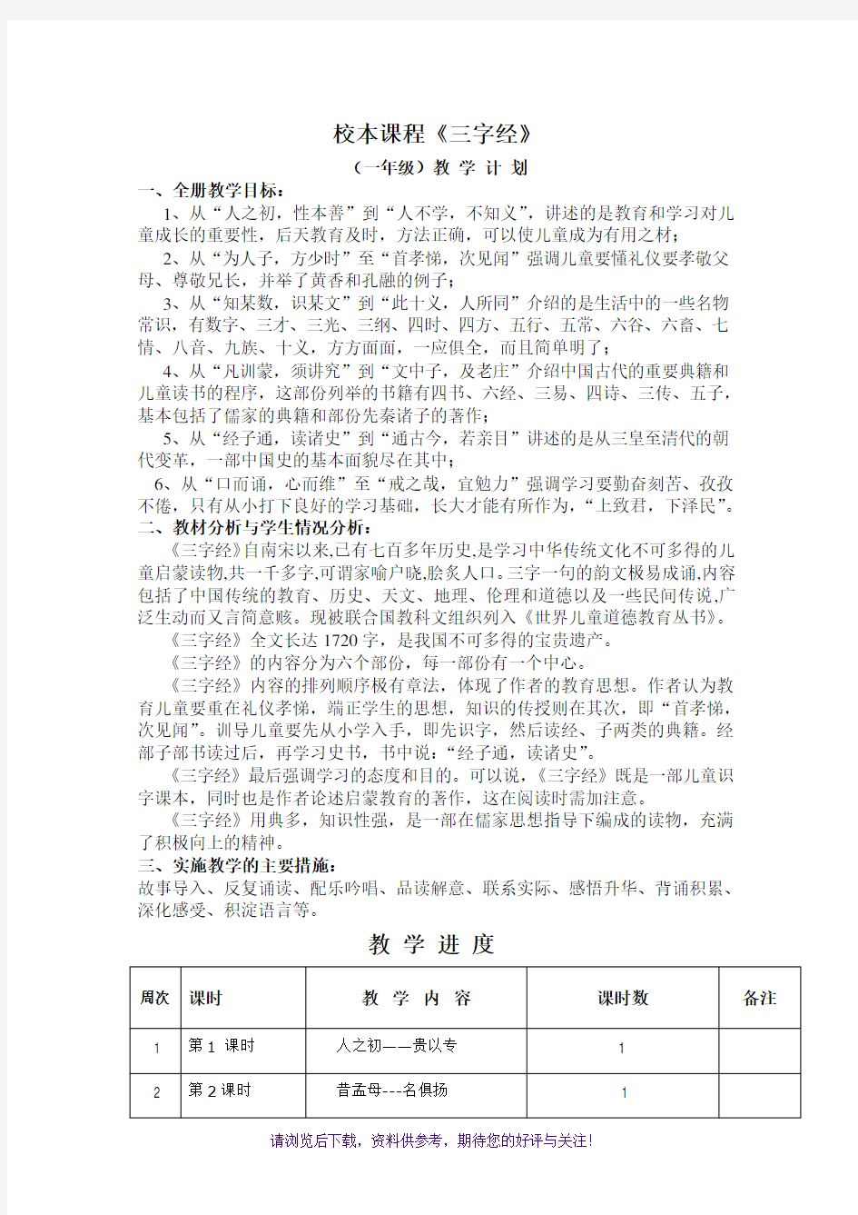 三字经优秀教案