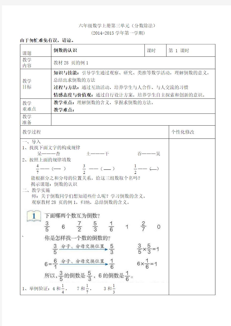 最新人教版六年级数学上册第三单元分数除法教学设计