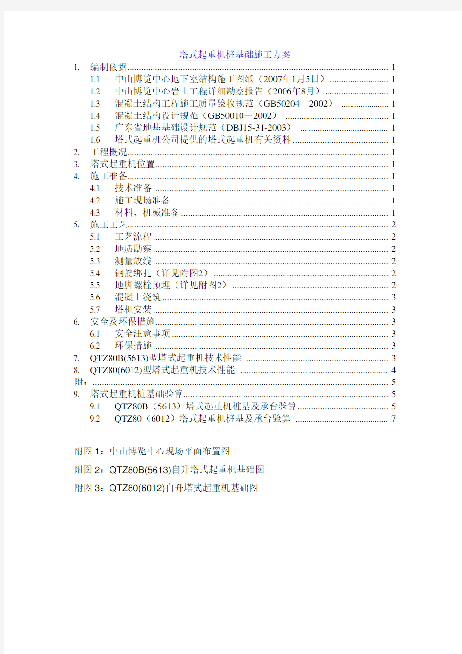 塔吊桩基础施工方案