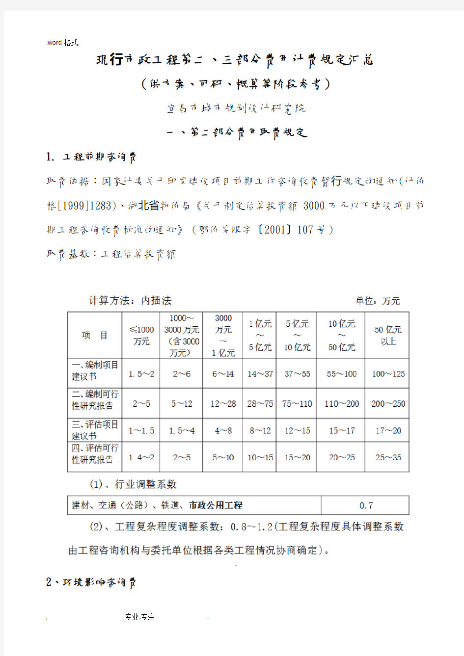 市政工程计费规定汇总