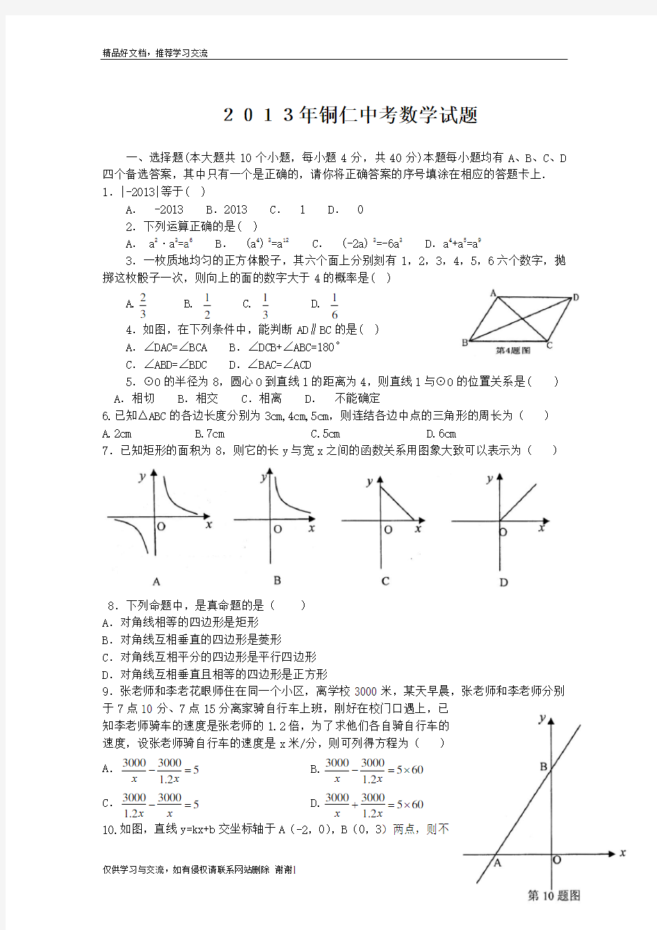 最新铜仁中考数学试题及答案