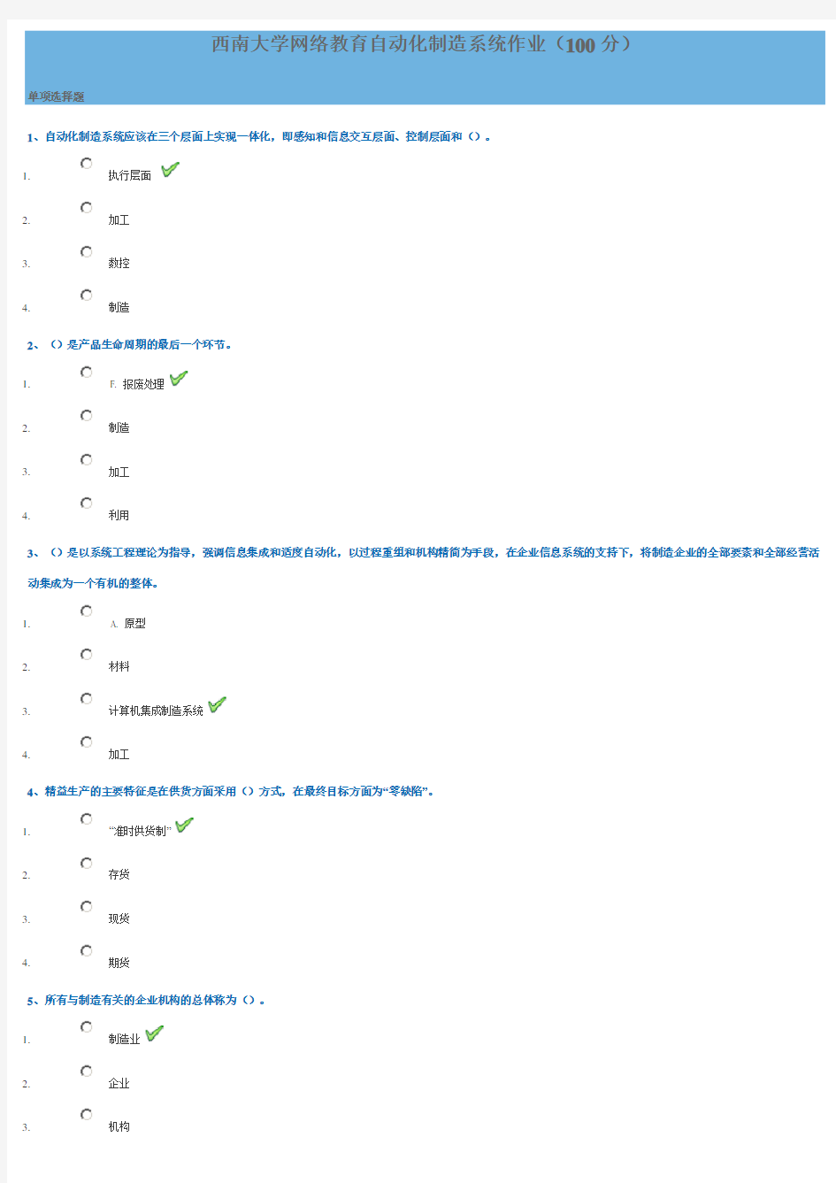 自动化制造系统大作业(100分)