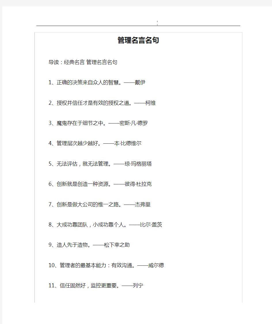 管理名言名句