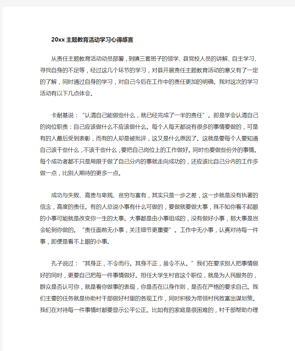 主题教育活动学习心得感言